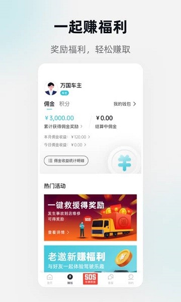 万车利app下载