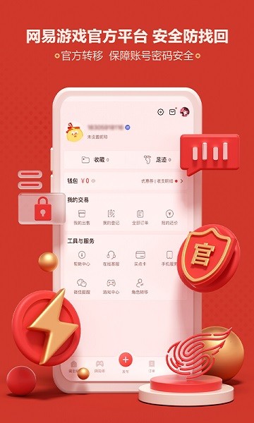 网易藏宝阁手游交易平台 v5.44.0 安卓版 2