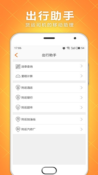 速配货司机版 速配货app下载