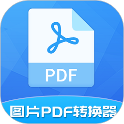 图片pdf转换器软件v1.6.6 安卓版