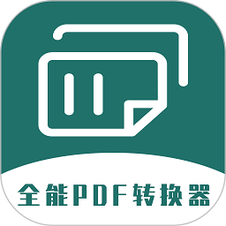 全能pdf转换器手机版v1.0.5 安卓版