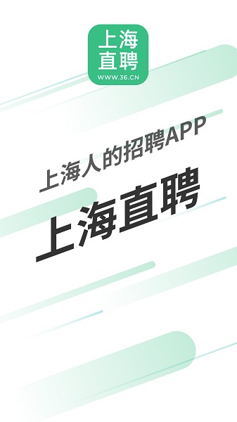 上海直聘平台官方版 v5.9 安卓版 0