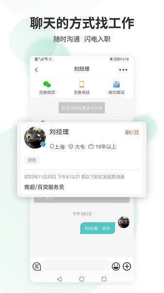 上海直聘平台官方版 v5.9 安卓版 1