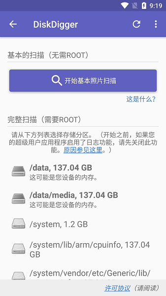 diskdigger���°�����