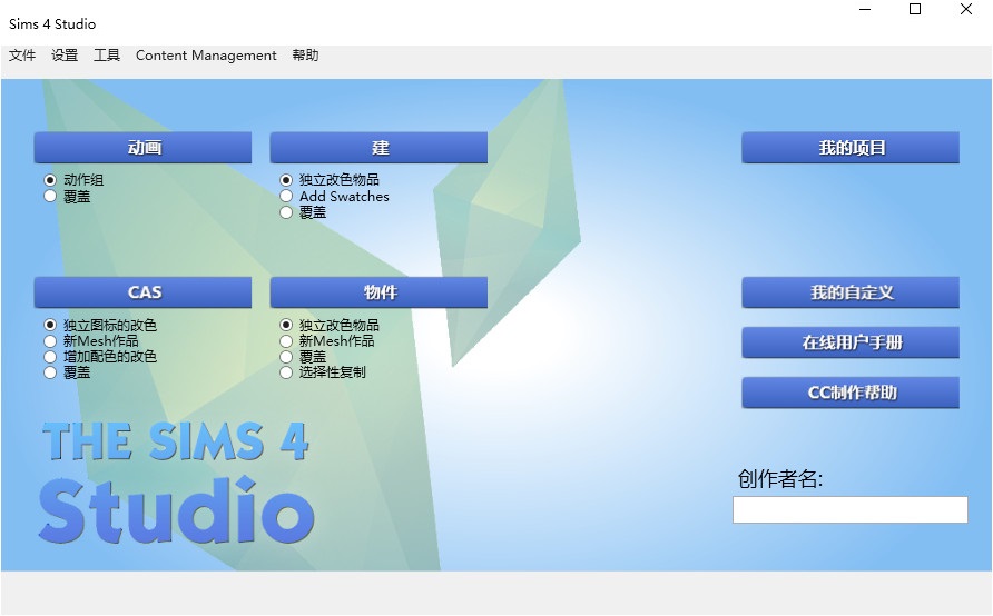 ģ4Studio(Sims 4 Studio) v3.1.5.6 ٷ0