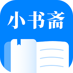 小书斋官方免费版v1.2.0 安卓版