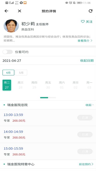 上海瑞金医院 v3.0.3 安卓版 0