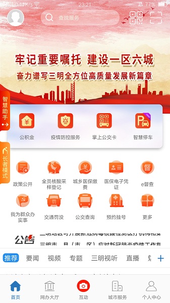 e三明网上公共服务平台 v9.0.1 安卓版 0