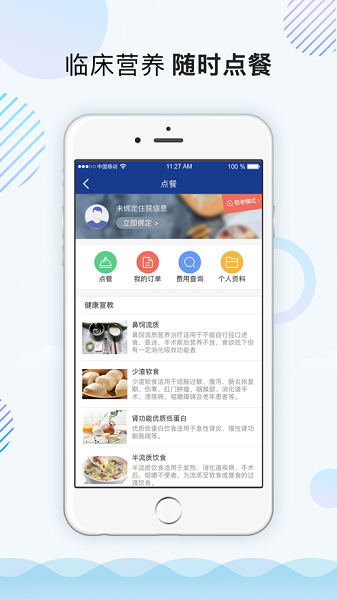 上海仁济医院网上预约挂号平台 v1.8.2.8 安卓版 0