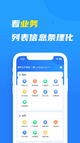 元知壹建通手机版 元知壹建通最新版下载