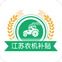 江苏农机补贴app手机版2024v1.7.4 安卓版