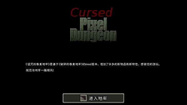 صİ(Cursed Pixel Dungeon) v0.4.17a ׿0