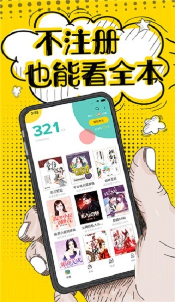 夜读小说app下载