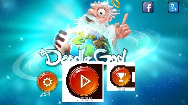 ʵֻ(Doodle God HD Free) v3.2.63 ׿°0