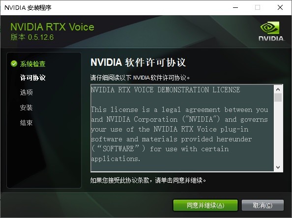 NVIDIA RTX Voice(N) v0.5.12.6 ٷ0