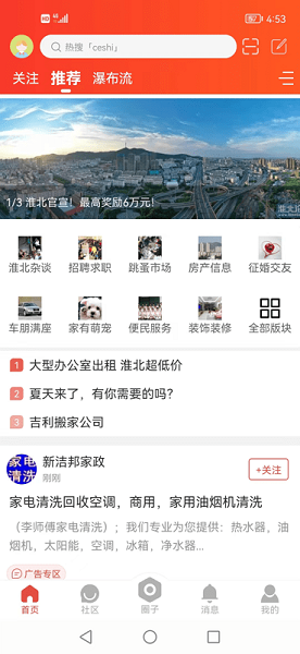 淮北人论坛app手机版下载