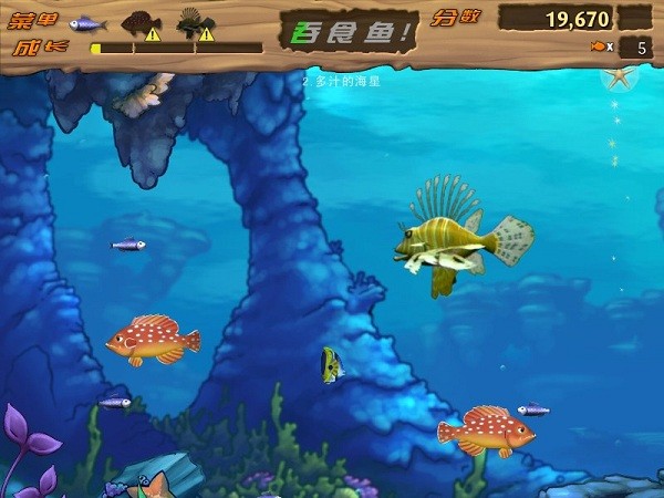 大鱼吃小鱼2中文版单机游戏 免费版 1