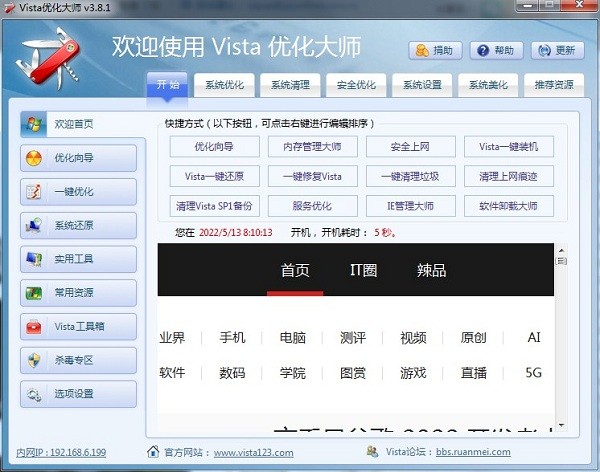Vista优化大师电脑版 v3.8.1 免费版 0
