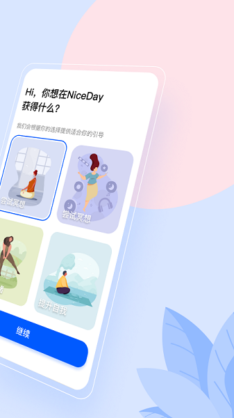 Nice Day app v3.9.21 ׿0