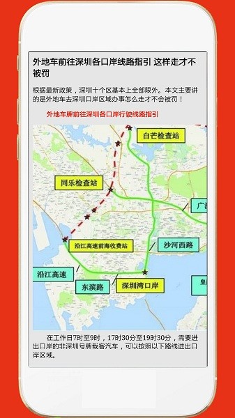 深圳外地车软件 v2.2 安卓版 2