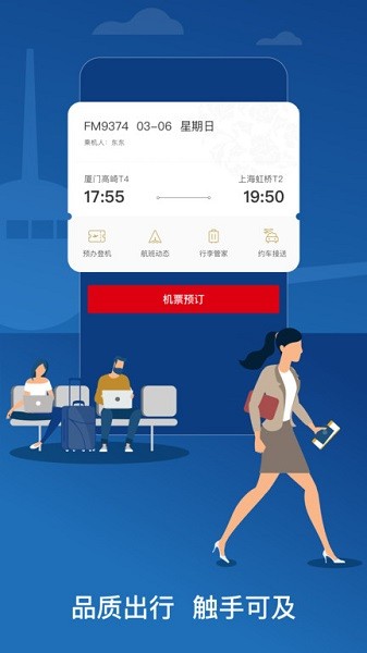 中国东航客户端 v9.2.14 安卓版0