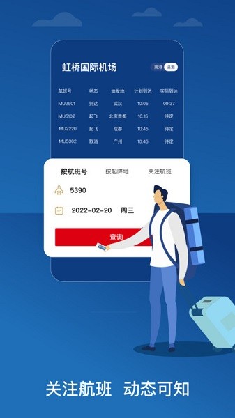 中国东航客户端 v9.2.14 安卓版1