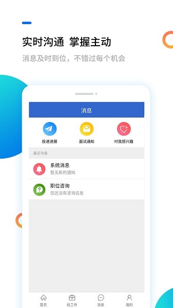 汉中人才网app v5.2.1 安卓版 2