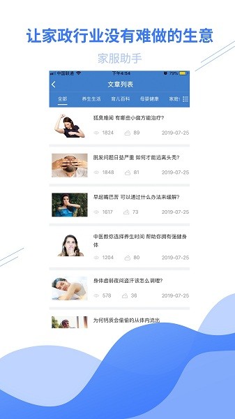 家服助手手机版 家服助手最新版下载