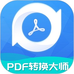 PDF转换大师最新版v2.2.0 安卓版
