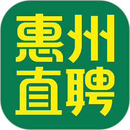 惠州直聘官方版 v2.7.1 安卓版