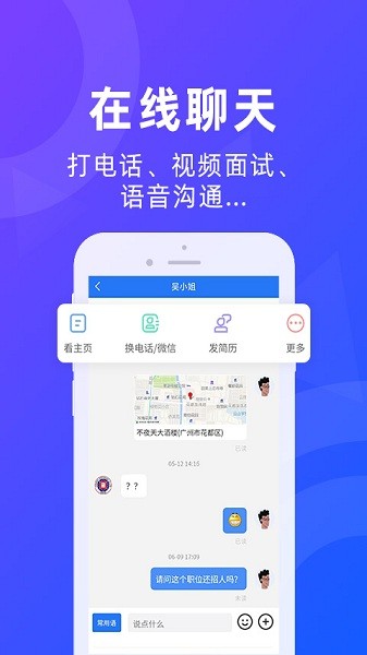 广州招聘网手机版 v1.6.6 安卓版 0