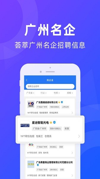 广州招聘网手机版 v1.6.6 安卓版 2