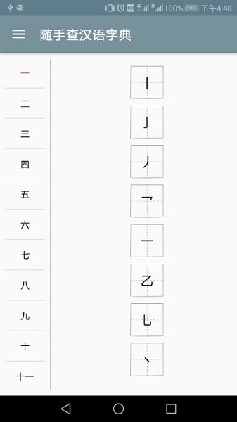 汉语字典离线版手机版 v1.7 安卓版 0