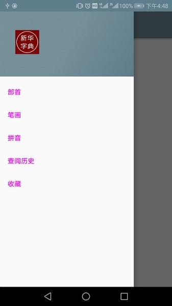 汉语字典离线版最新版下载