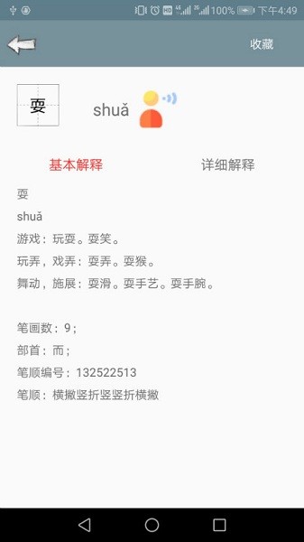 汉语字典离线版手机版 v1.7 安卓版 2