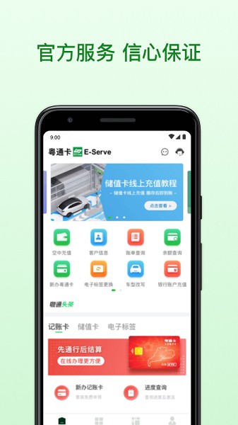 粤通卡官方app v6.4.2 安卓版 0