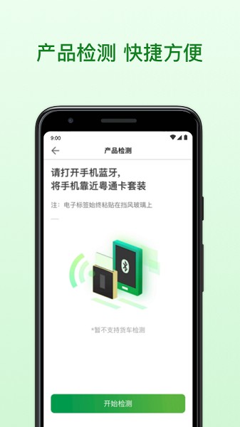 粤通卡官方app v6.8.1 安卓版 2