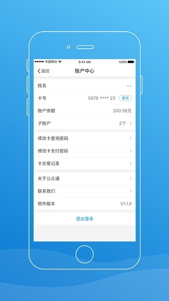 重庆公众通手机客户端 v9.2.0 安卓版 0