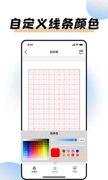 猫鱼打印纸官方版下载