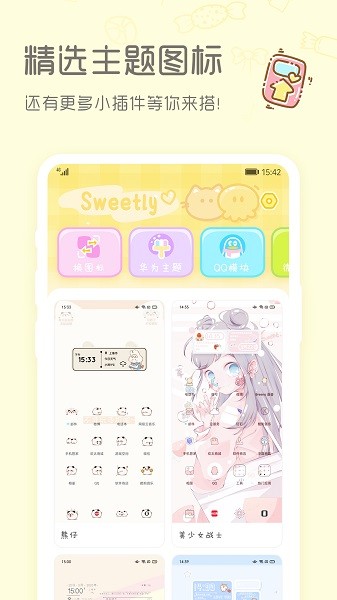 sweetlyС v1.0.1 ׿2
