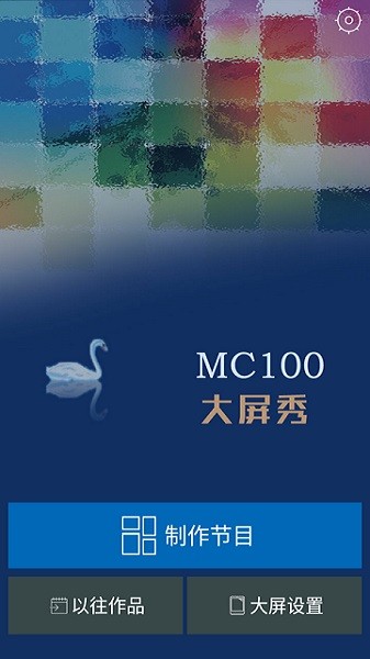 mc100最新版