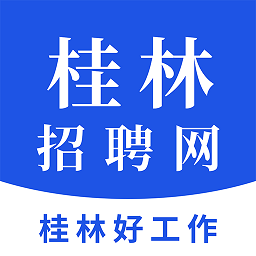 桂林招聘网官方版