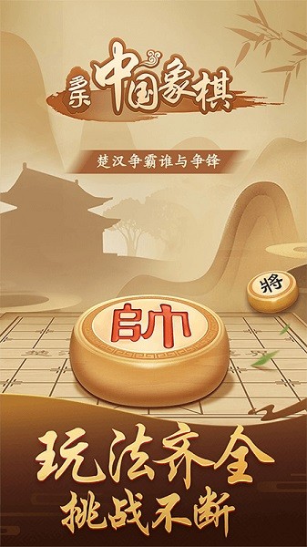 多乐中国象棋最新版 v4.8.9 安卓版0