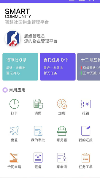 悦居生活管理app v1.234 苹果版 2