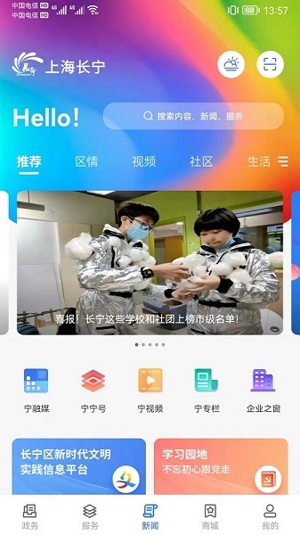 上海长宁手机客户端 v6.2.9 安卓版 0