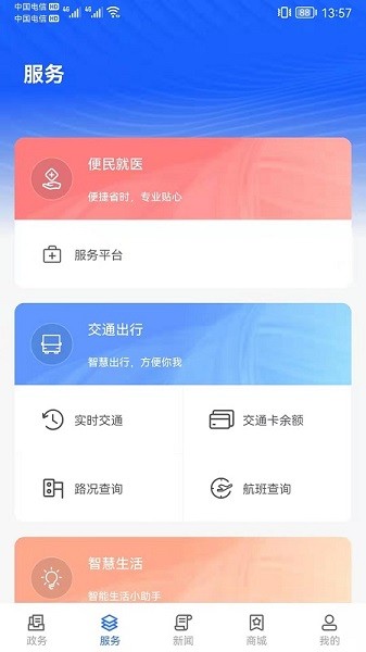 上海长宁手机客户端 v6.2.9 安卓版 2