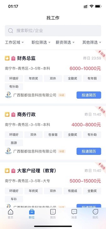 广西人才招聘网app v3.7 安卓版 0