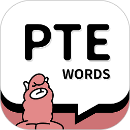 PTE单词软件