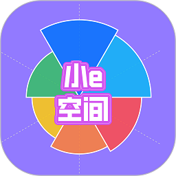 小e空间最新版本