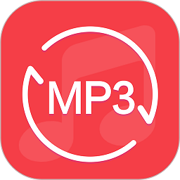 mp3转换器app